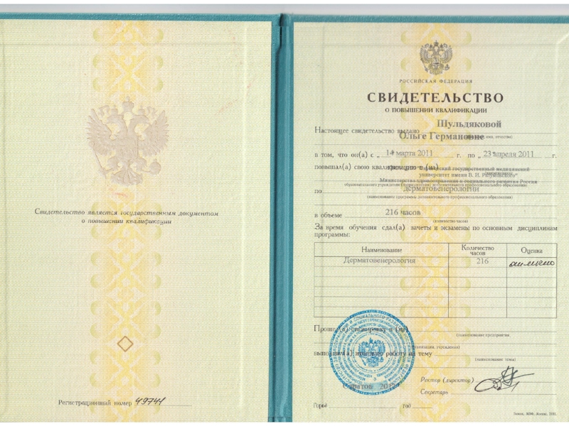 Шульдякова Ольга Германовна
